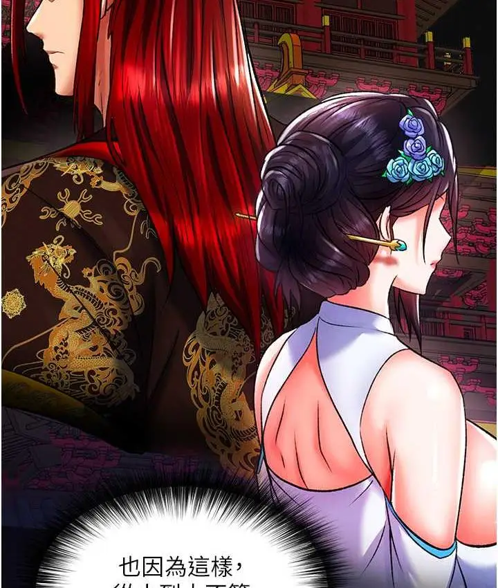 漫画《色雕英雄传：一捅天下》第39话第117张图