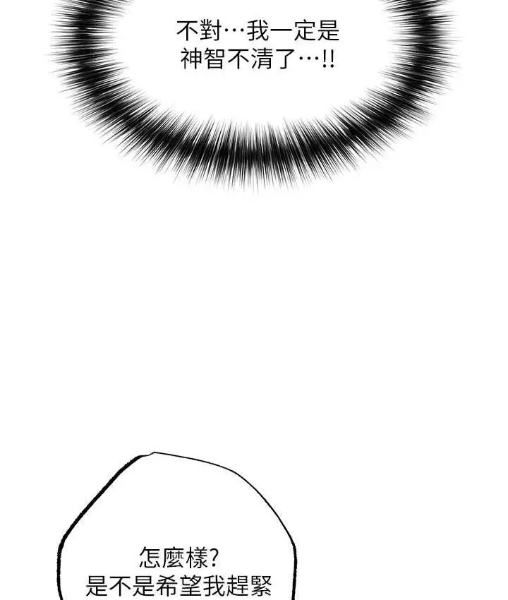 漫画《色雕英雄传：一捅天下》第39话第121张图
