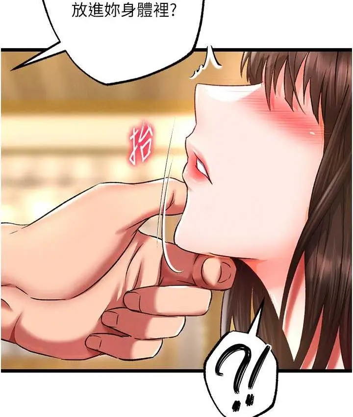 漫画《色雕英雄传：一捅天下》第39话第122张图