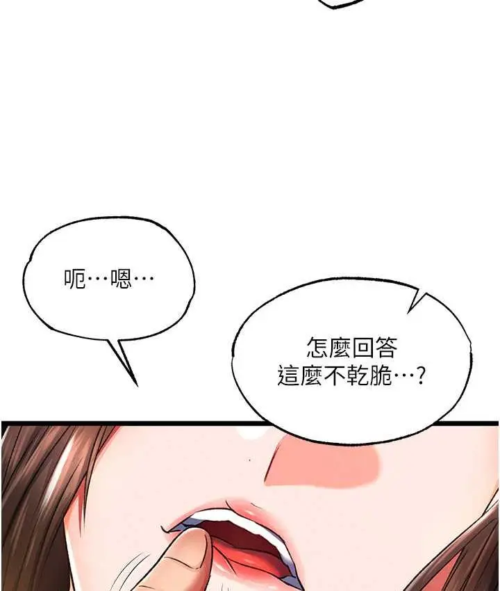 漫画《色雕英雄传：一捅天下》第39话第123张图