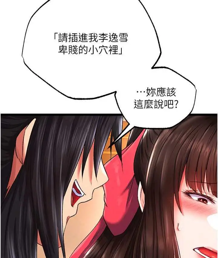 漫画《色雕英雄传：一捅天下》第39话第125张图