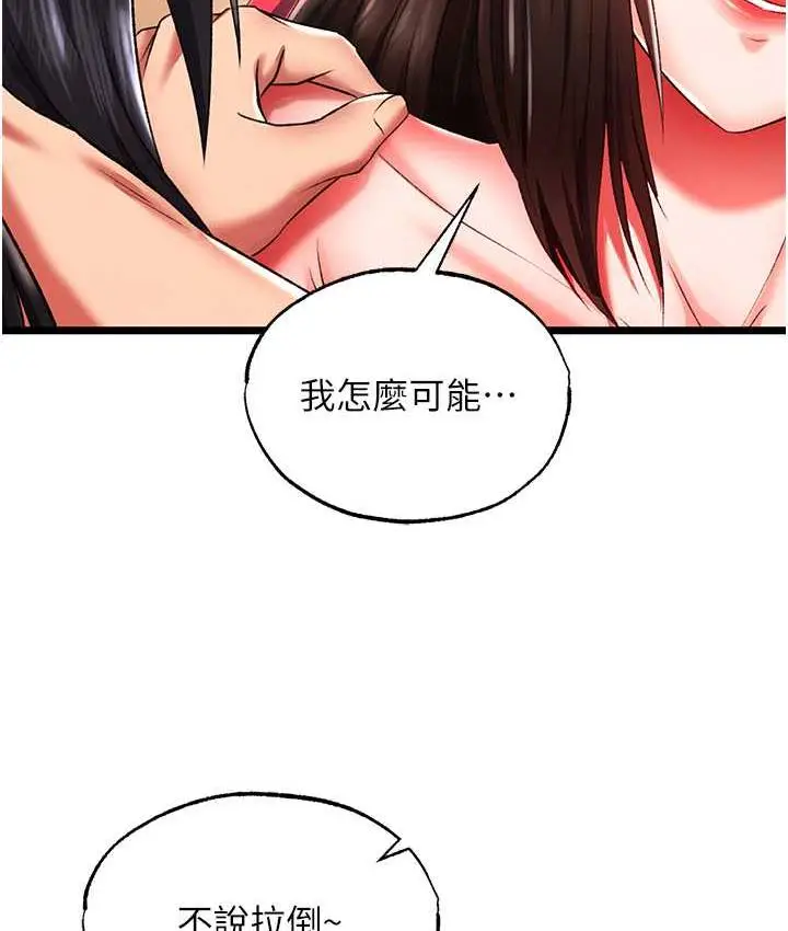 漫画《色雕英雄传：一捅天下》第39话第126张图