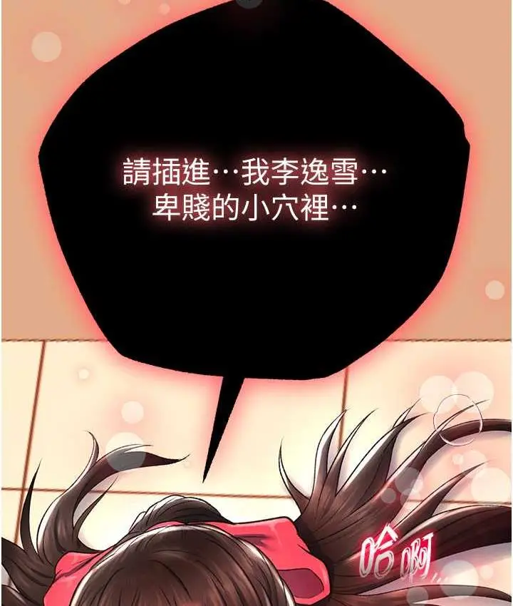 漫画《色雕英雄传：一捅天下》第39话第128张图