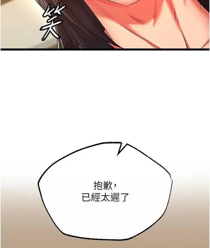 漫画《色雕英雄传：一捅天下》第39话第133张图