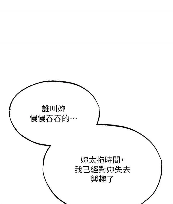 漫画《色雕英雄传：一捅天下》第39话第136张图