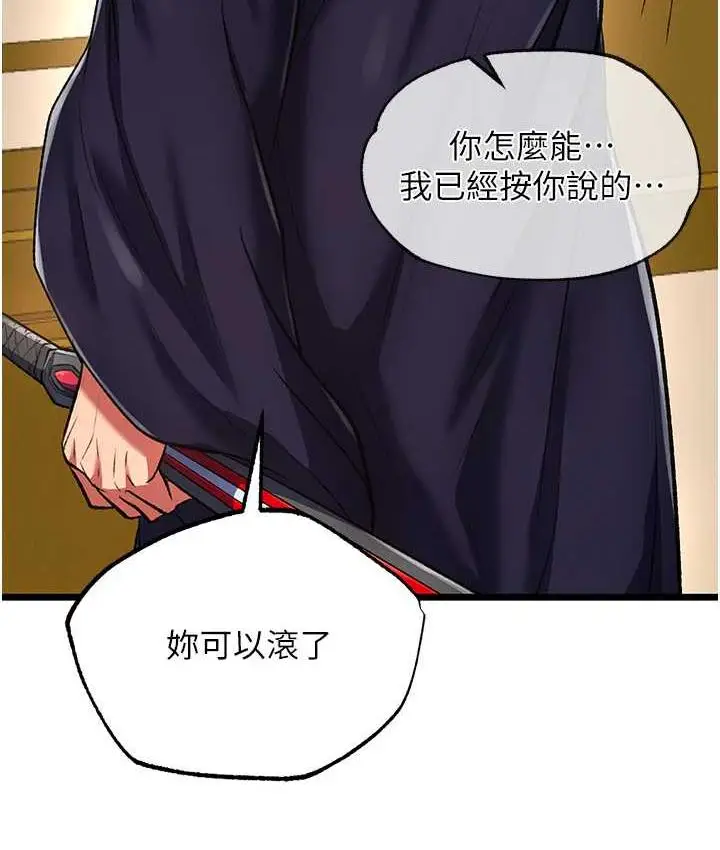 漫画《色雕英雄传：一捅天下》第39话第138张图