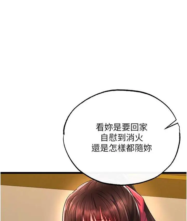 漫画《色雕英雄传：一捅天下》第39话第139张图