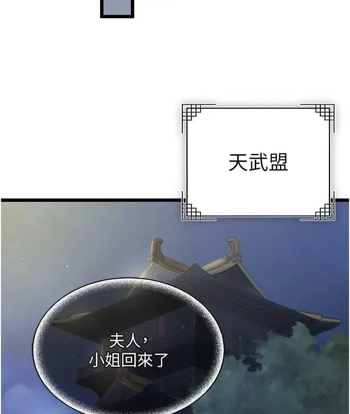 漫画《色雕英雄传：一捅天下》第39话第143张图