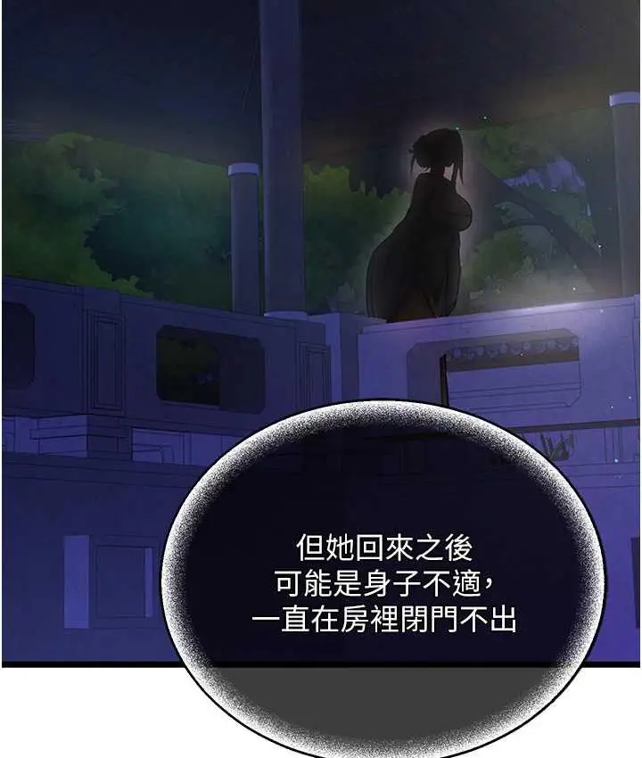 漫画《色雕英雄传：一捅天下》第39话第145张图