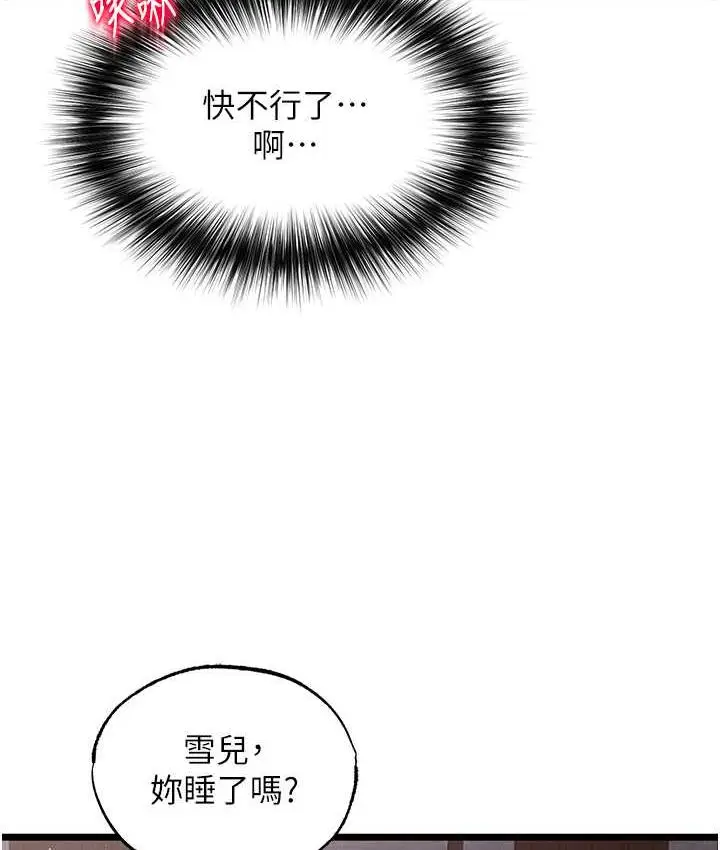 漫画《色雕英雄传：一捅天下》第39话第150张图
