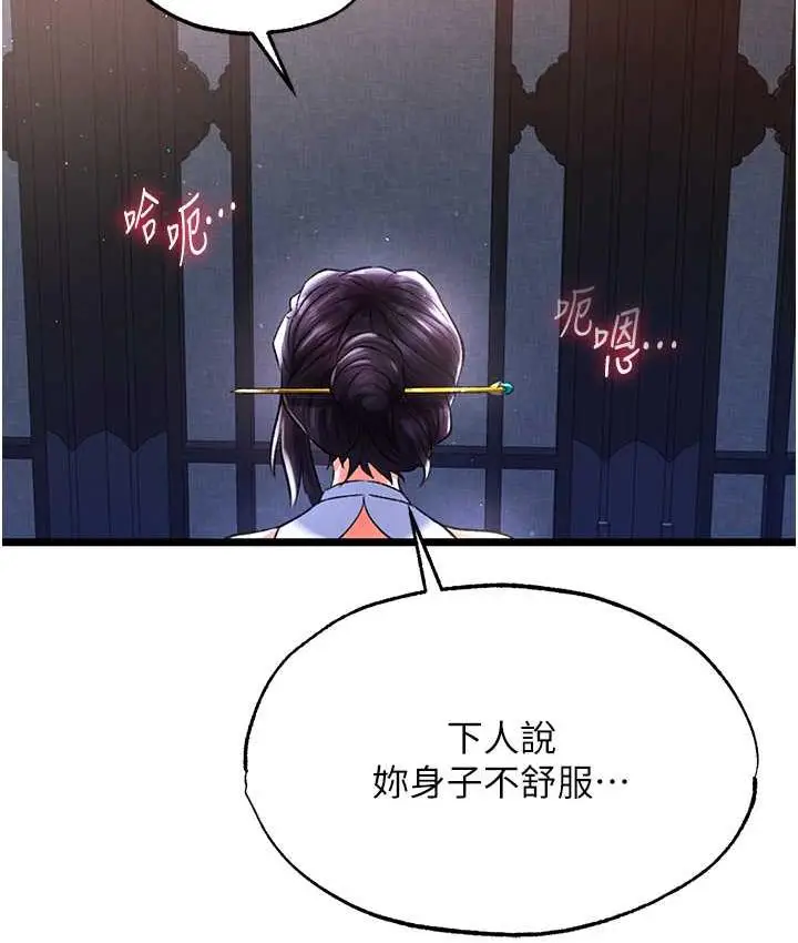 漫画《色雕英雄传：一捅天下》第39话第151张图