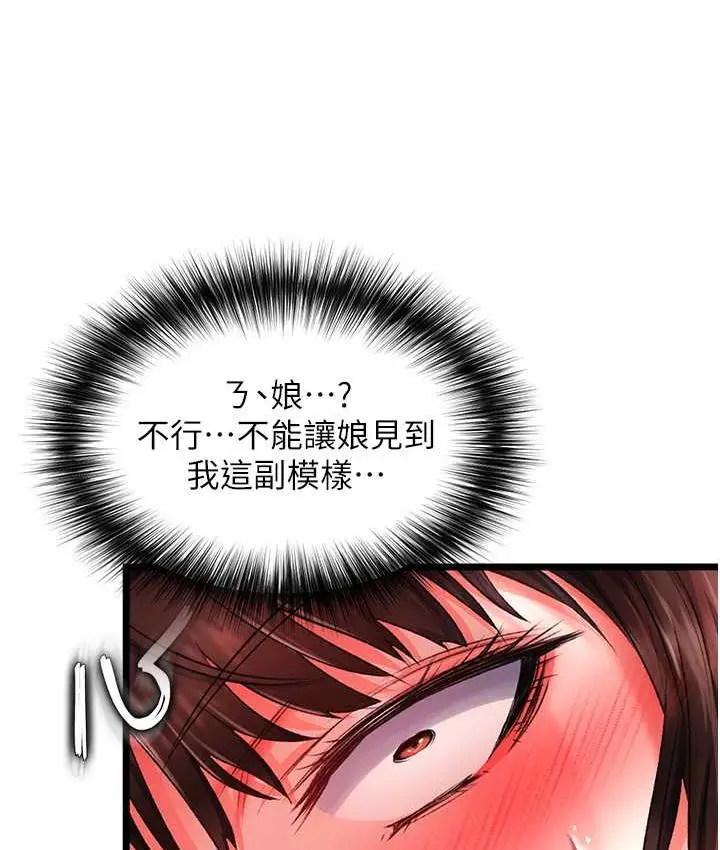 漫画《色雕英雄传：一捅天下》第39话第152张图