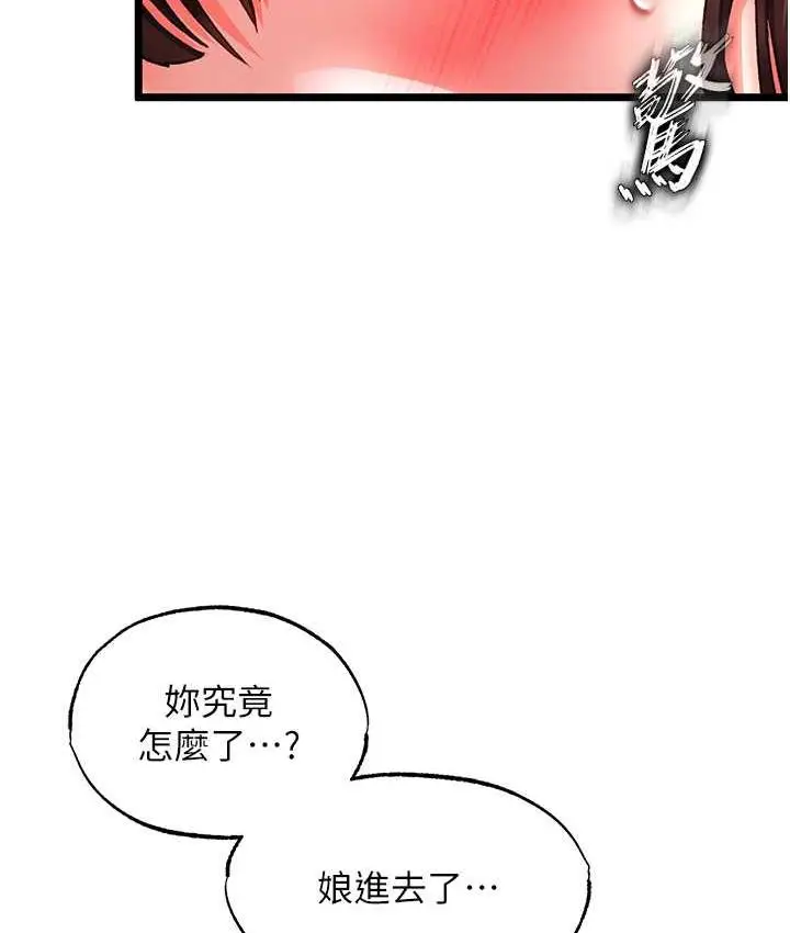 漫画《色雕英雄传：一捅天下》第39话第153张图