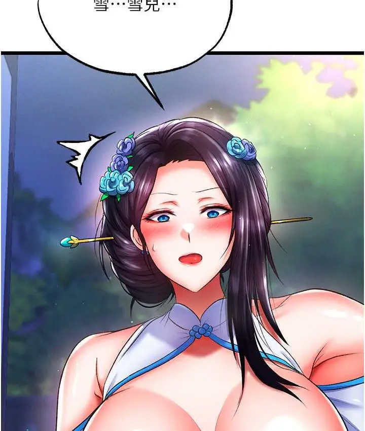 漫画《色雕英雄传：一捅天下》第39话第156张图