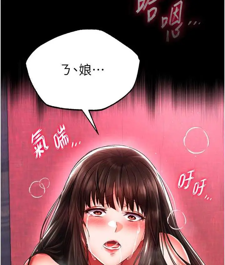漫画《色雕英雄传：一捅天下》第39话第159张图