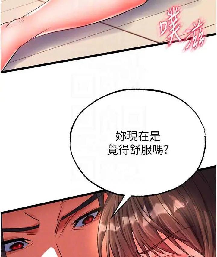 漫画《色雕英雄传：一捅天下》第39话第16张图
