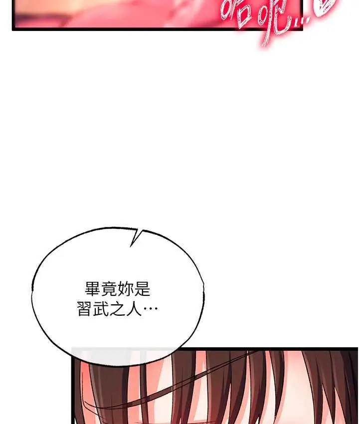 漫画《色雕英雄传：一捅天下》第39话第19张图