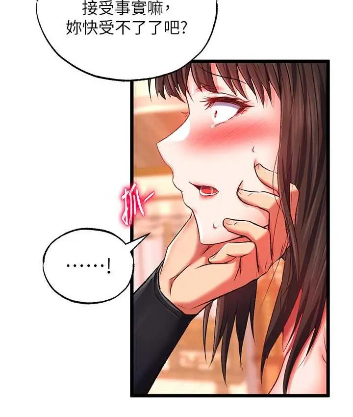 漫画《色雕英雄传：一捅天下》第39话第2张图