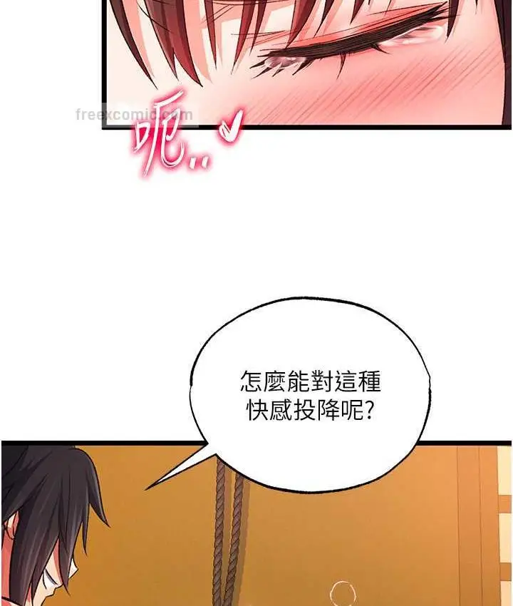 漫画《色雕英雄传：一捅天下》第39话第20张图