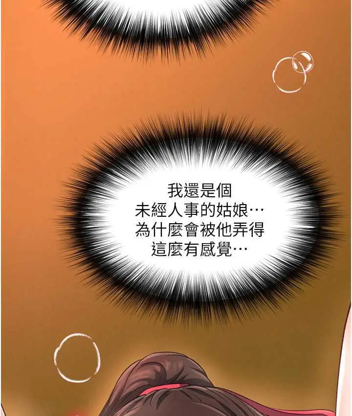 漫画《色雕英雄传：一捅天下》第39话第23张图