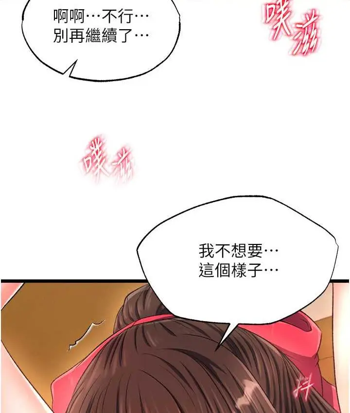 漫画《色雕英雄传：一捅天下》第39话第28张图