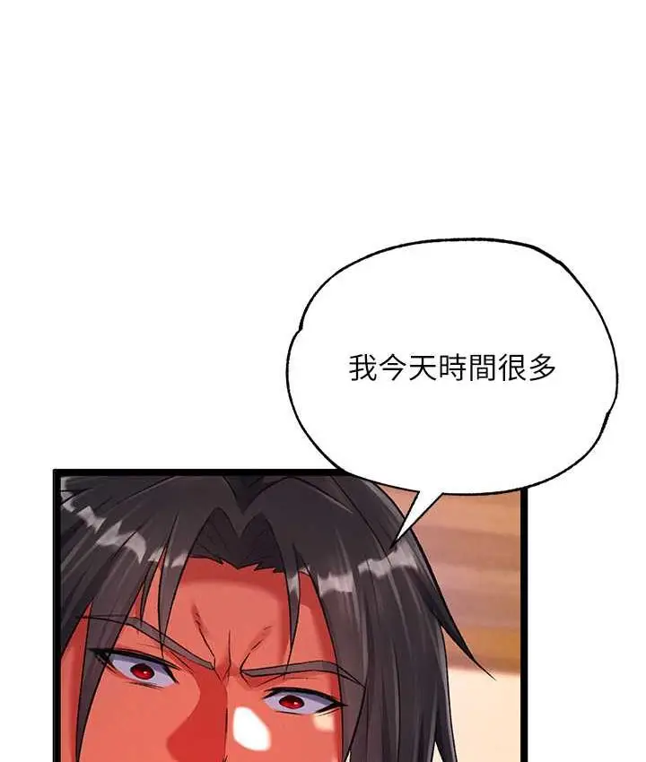 漫画《色雕英雄传：一捅天下》第39话第3张图