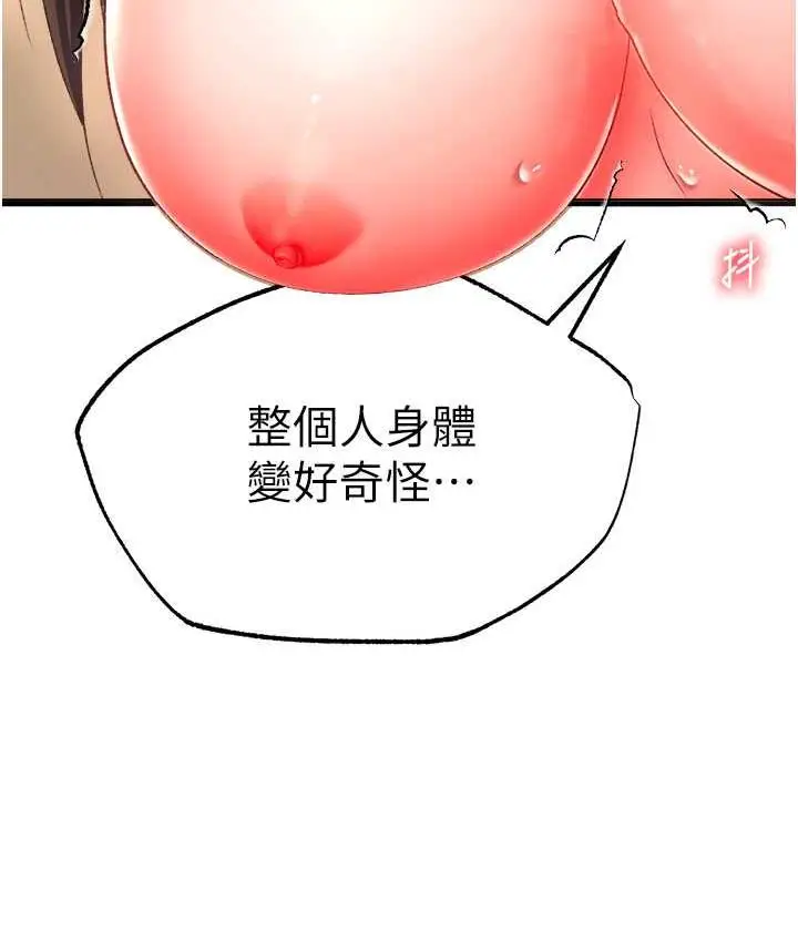 漫画《色雕英雄传：一捅天下》第39话第30张图