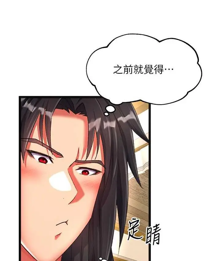 漫画《色雕英雄传：一捅天下》第39话第31张图