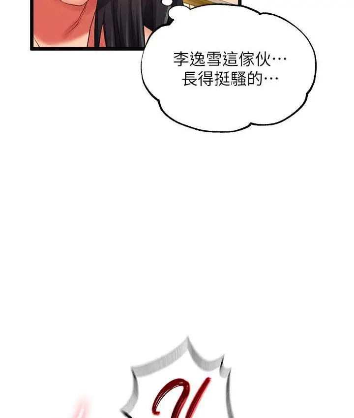 漫画《色雕英雄传：一捅天下》第39话第32张图