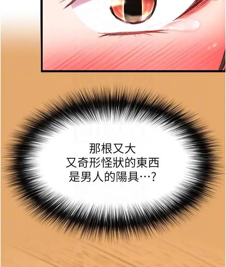 漫画《色雕英雄传：一捅天下》第39话第38张图