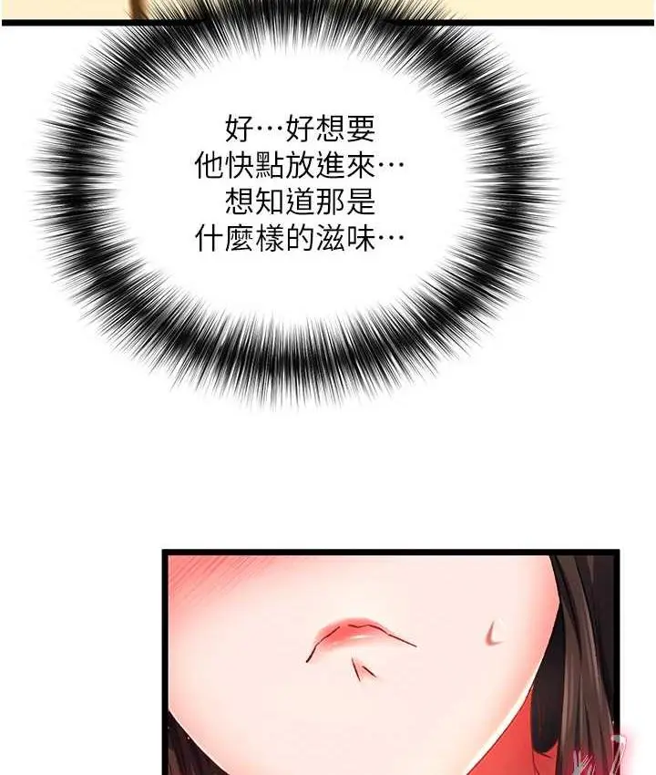 漫画《色雕英雄传：一捅天下》第39话第45张图