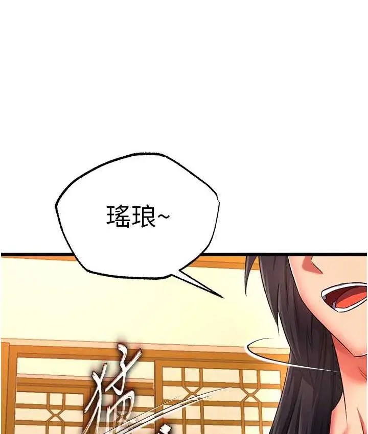 漫画《色雕英雄传：一捅天下》第39话第48张图