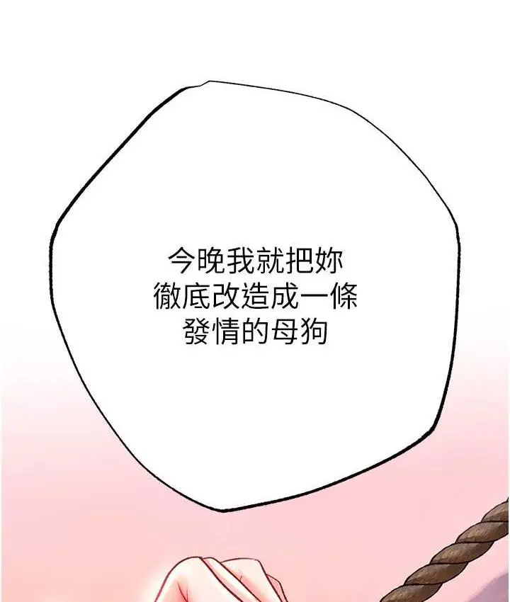 漫画《色雕英雄传：一捅天下》第39话第5张图