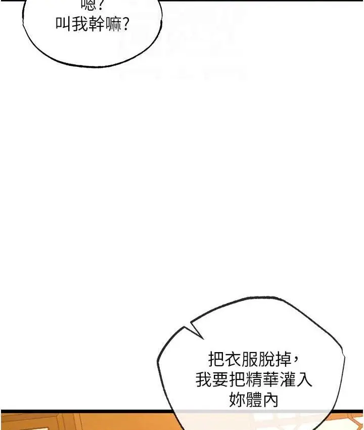 漫画《色雕英雄传：一捅天下》第39话第50张图