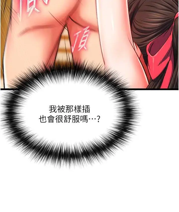 漫画《色雕英雄传：一捅天下》第39话第59张图