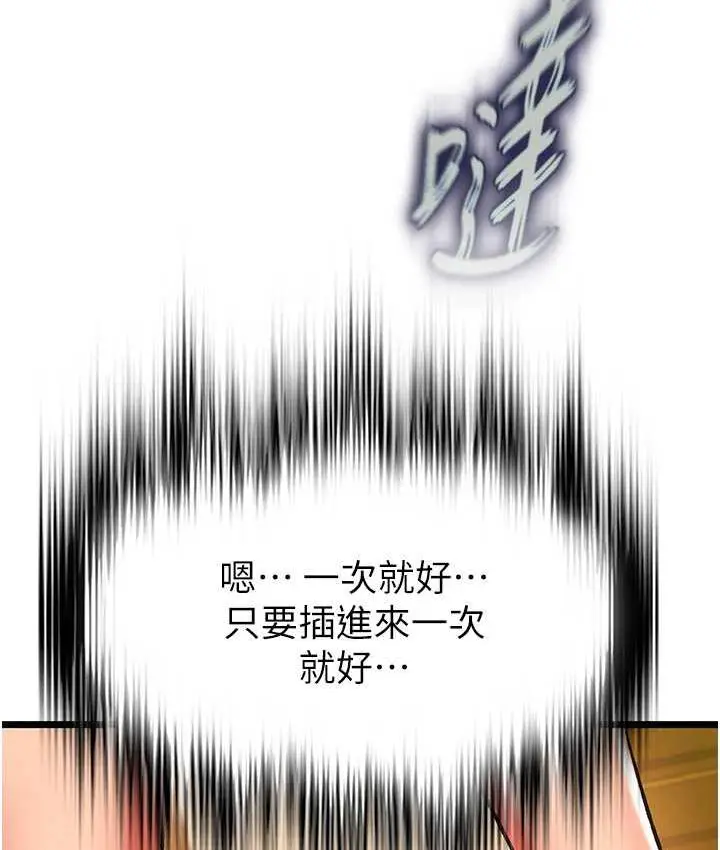 漫画《色雕英雄传：一捅天下》第39话第64张图