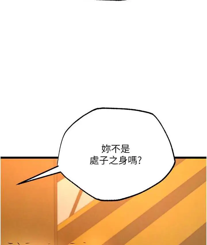 漫画《色雕英雄传：一捅天下》第39话第66张图