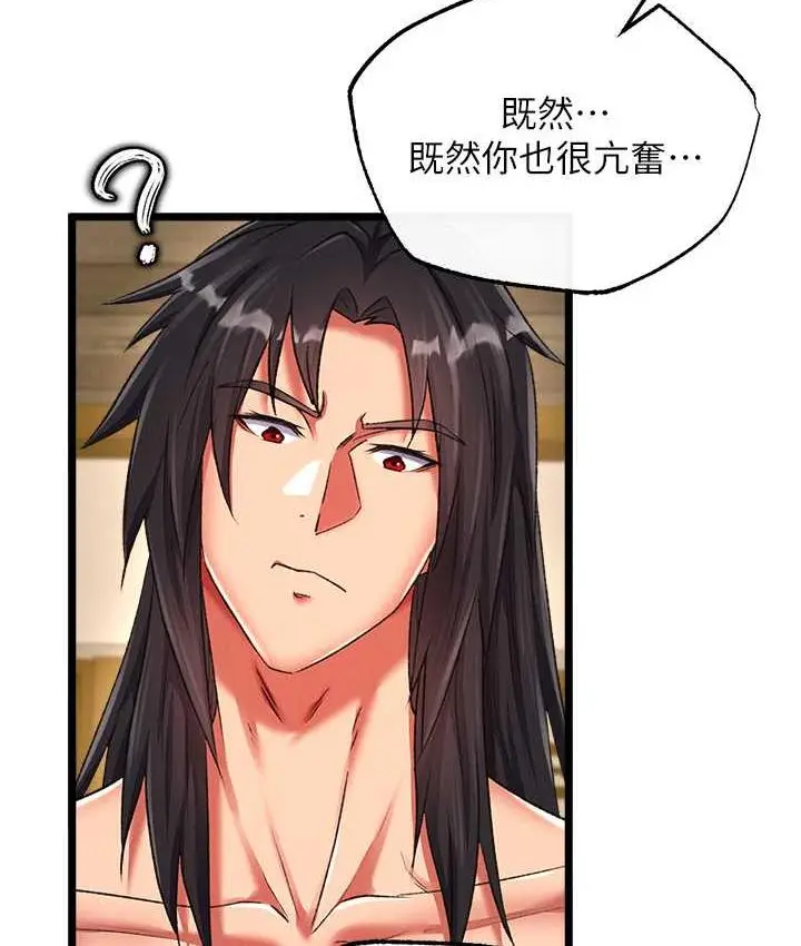漫画《色雕英雄传：一捅天下》第39话第70张图