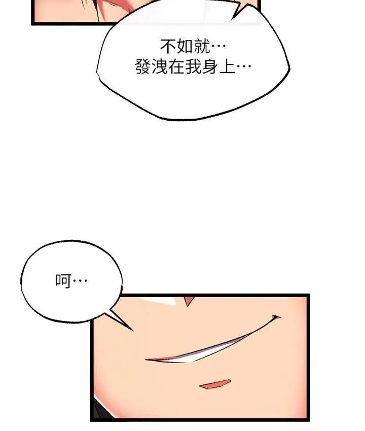 漫画《色雕英雄传：一捅天下》第39话第71张图