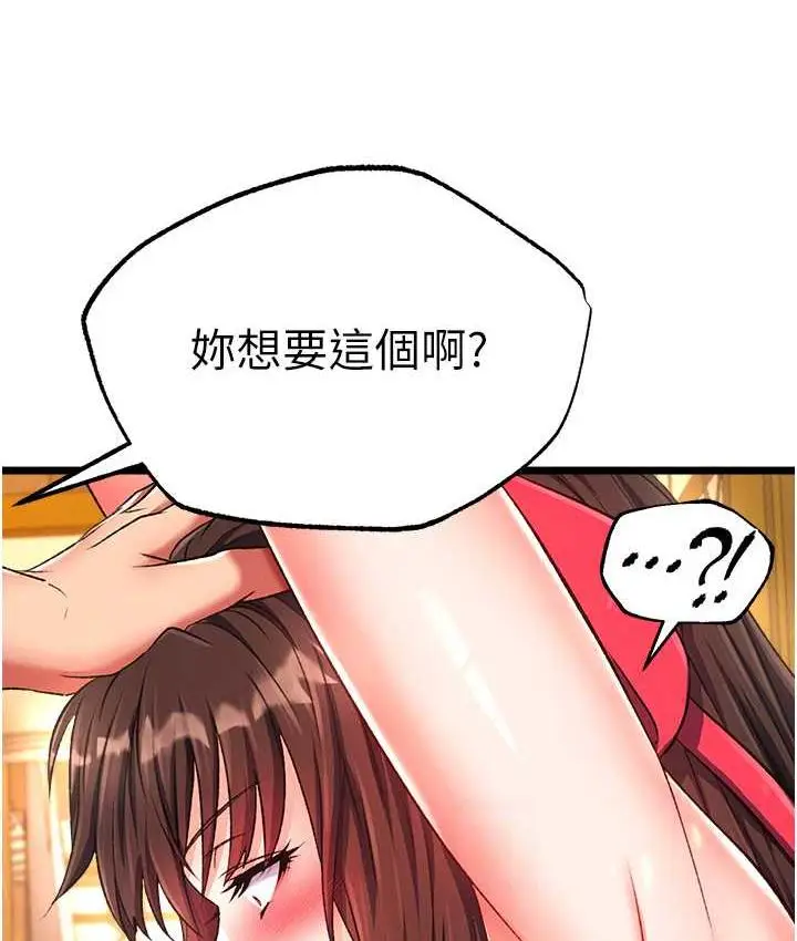漫画《色雕英雄传：一捅天下》第39话第73张图