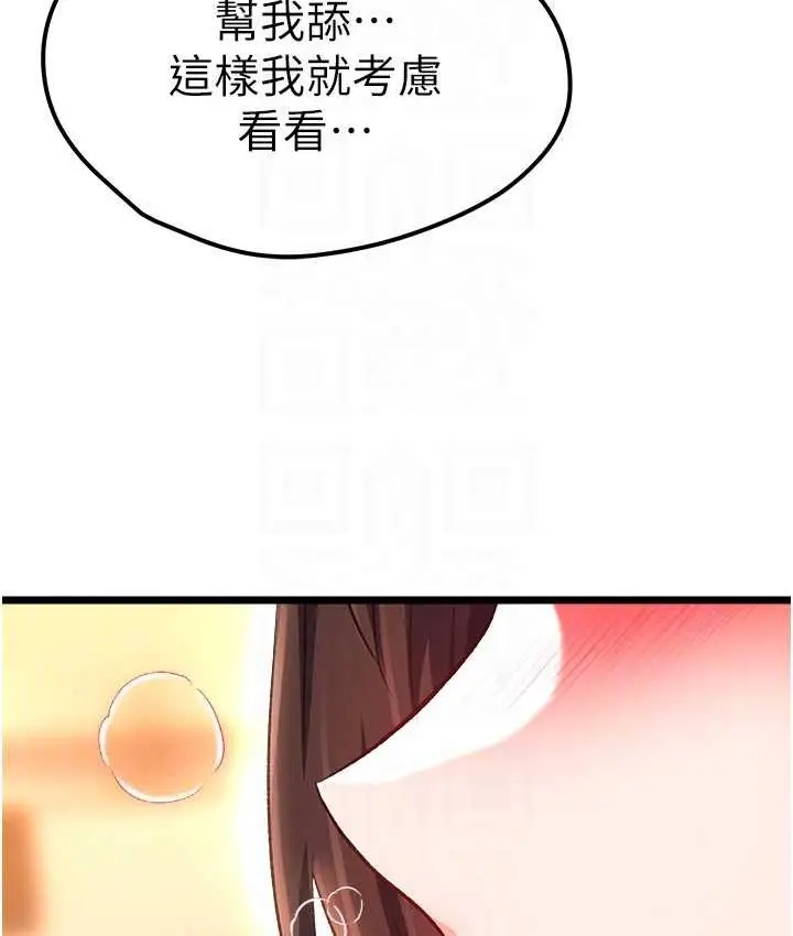 漫画《色雕英雄传：一捅天下》第39话第75张图