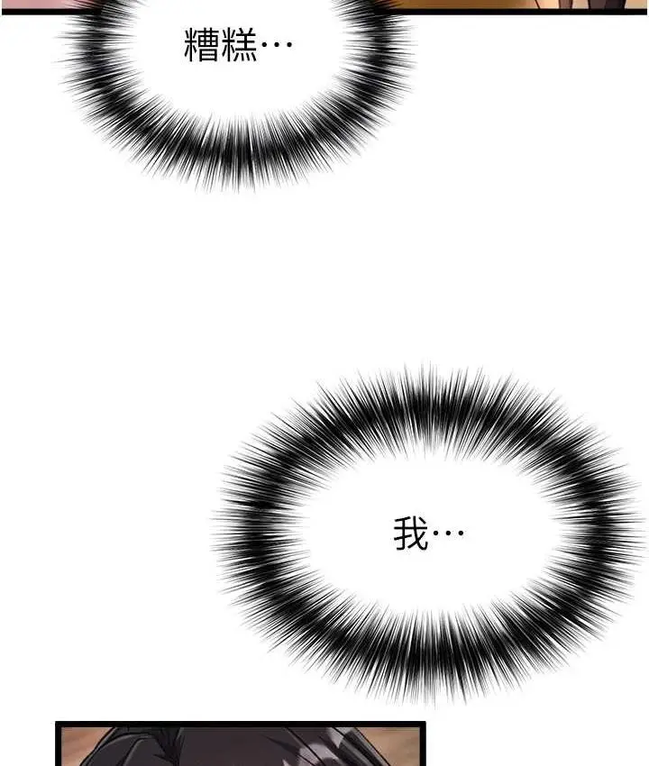 漫画《色雕英雄传：一捅天下》第39话第77张图