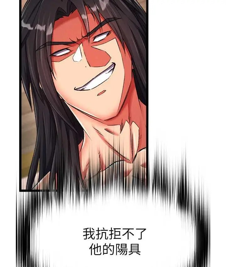 漫画《色雕英雄传：一捅天下》第39话第78张图