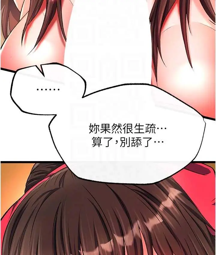 漫画《色雕英雄传：一捅天下》第39话第82张图