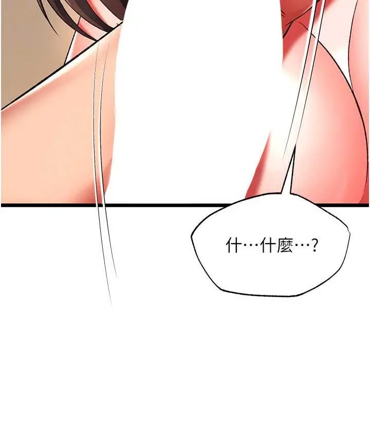 漫画《色雕英雄传：一捅天下》第39话第84张图