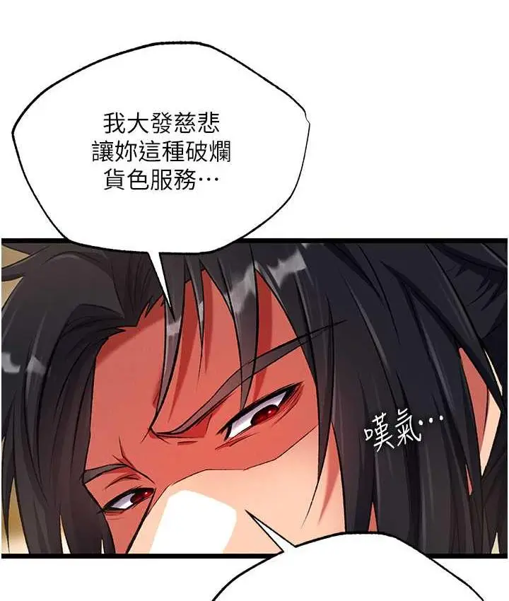 漫画《色雕英雄传：一捅天下》第39话第85张图