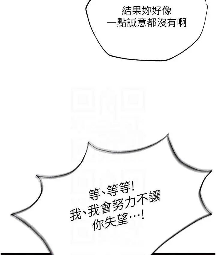 漫画《色雕英雄传：一捅天下》第39话第86张图