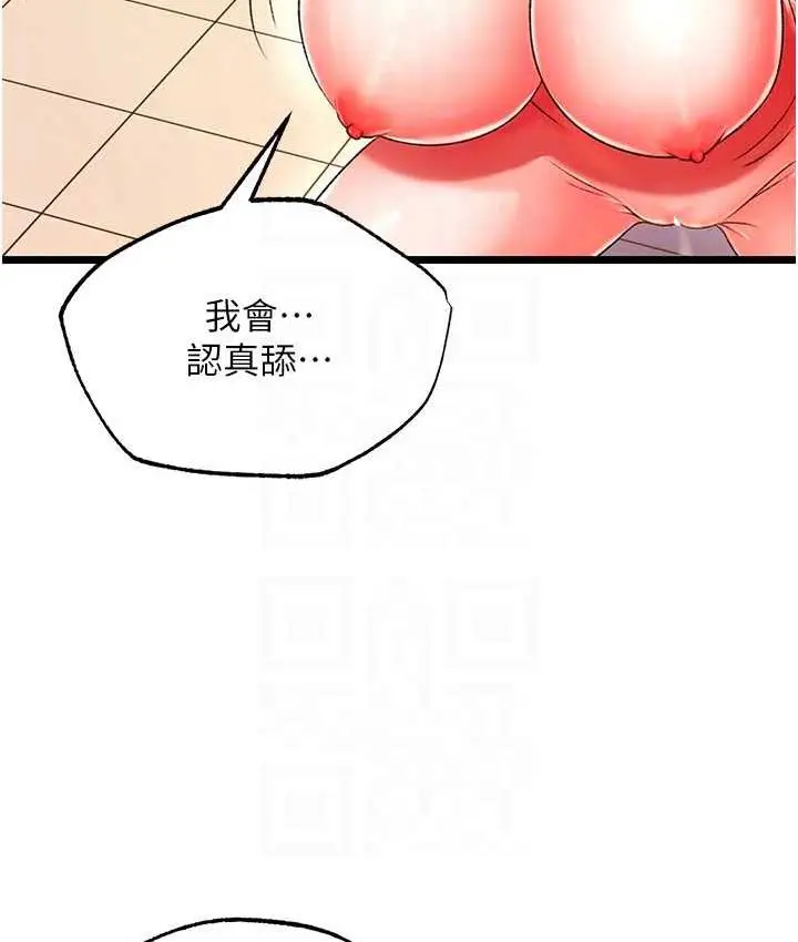 漫画《色雕英雄传：一捅天下》第39话第88张图