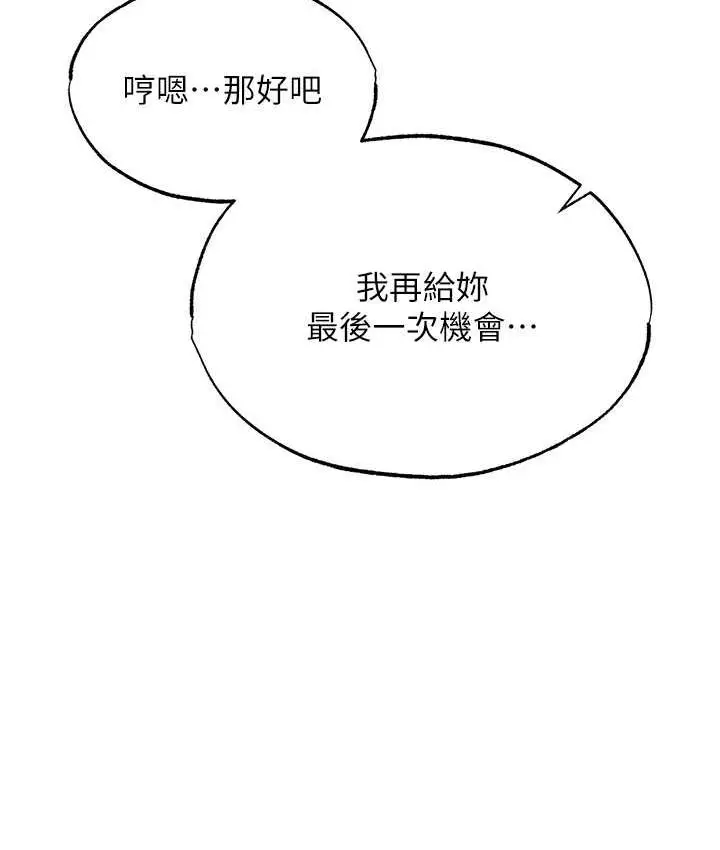 漫画《色雕英雄传：一捅天下》第39话第89张图