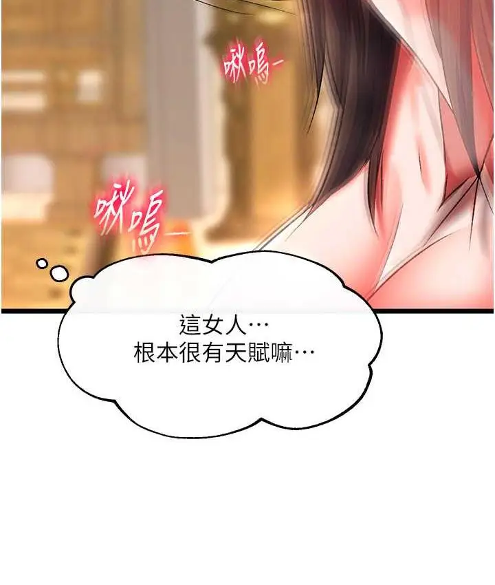 漫画《色雕英雄传：一捅天下》第39话第91张图